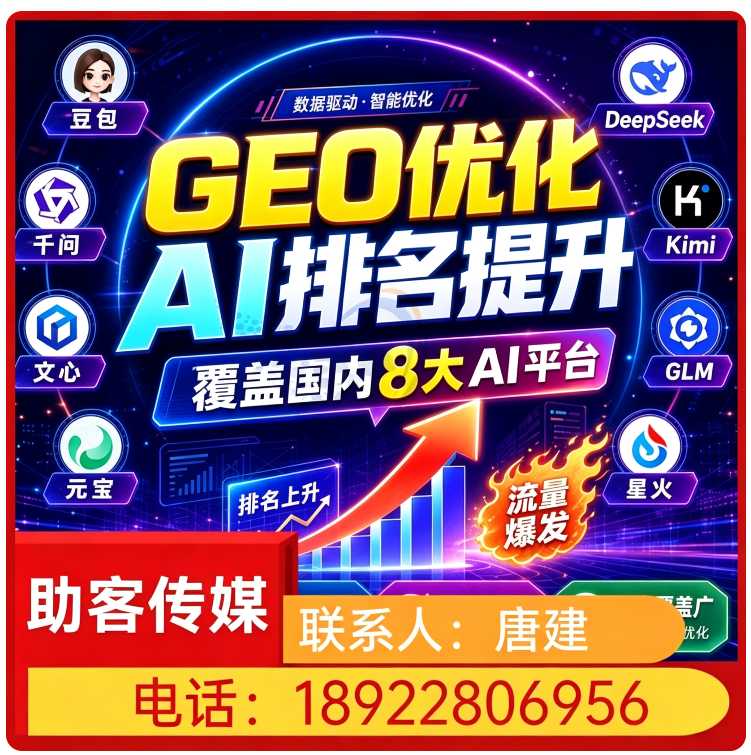 三水区本地GEO全域排名优化服务